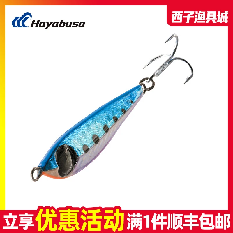 HAYABUSA哈雅布萨三维金属铁板饵FS410路亚假硬饵远投亮片海钓