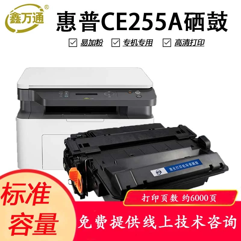 XWT鑫万通CE255A 硒鼓 适用惠普P3015 P3015D P3015DN P3011 M521