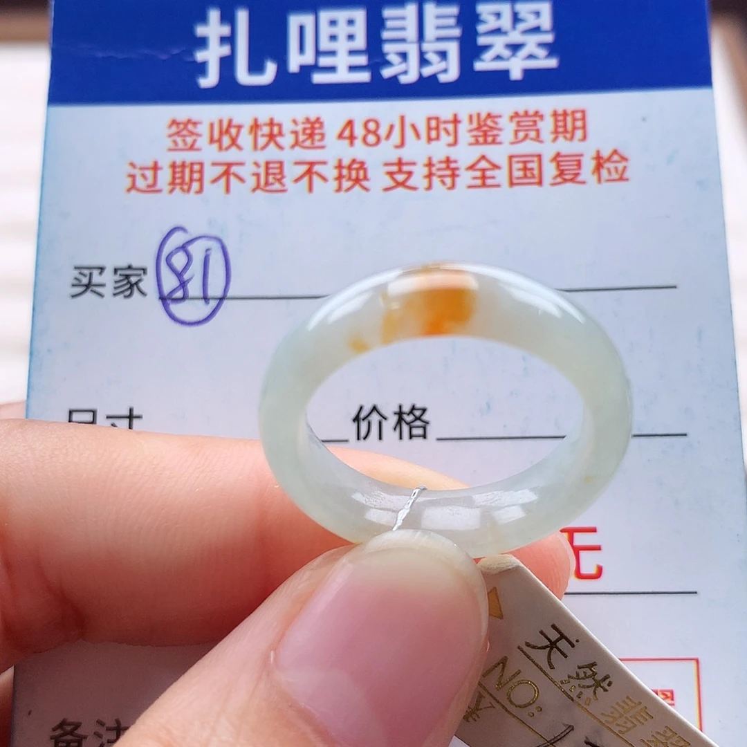 翡翠戒指未镶嵌17号