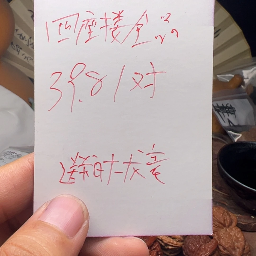 文玩核桃把件今天