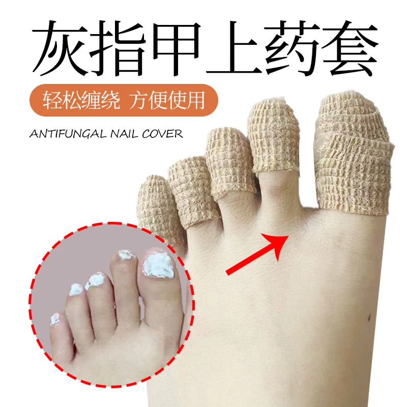 包灰指甲专用胶布甲沟炎上药套脚指抹药防护包灰指甲专用防水胶布