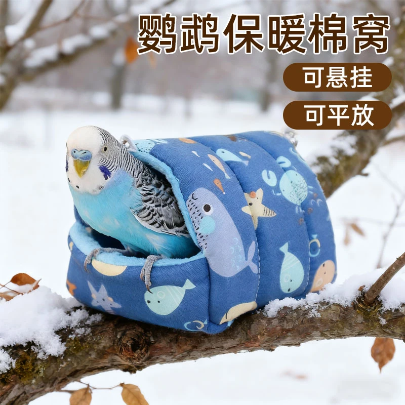 鹦鹉过冬专用加厚保暖棉窝悬挂式睡窝适合玄凤虎皮牡丹鹦鹉窝鸟窝