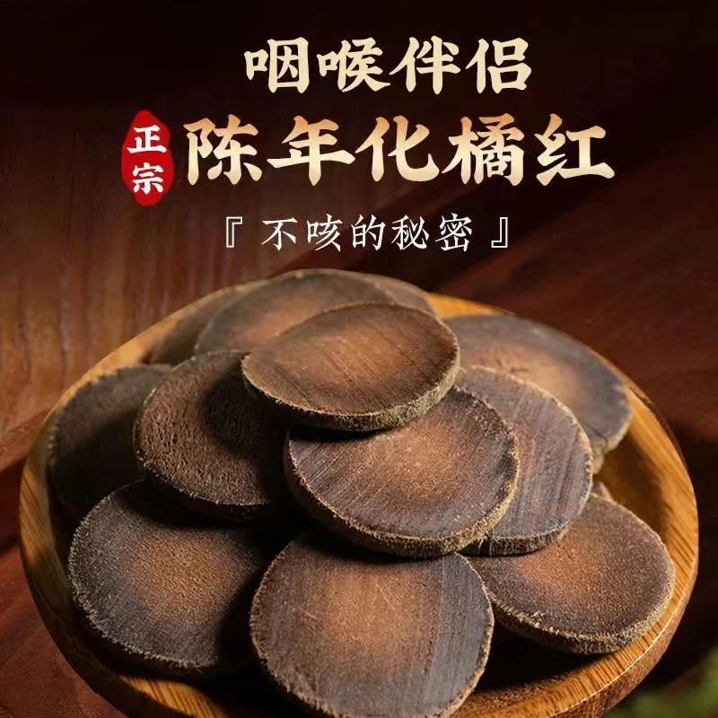 化橘红片严选原料正宗化州橘红嗓子干痒咳建议常备陈年陈皮橘红片