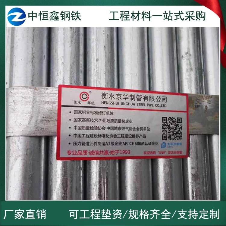 ［镀锌管报价］贵州贵阳镀锌管 华歧 正大天虹  友发 振鸿