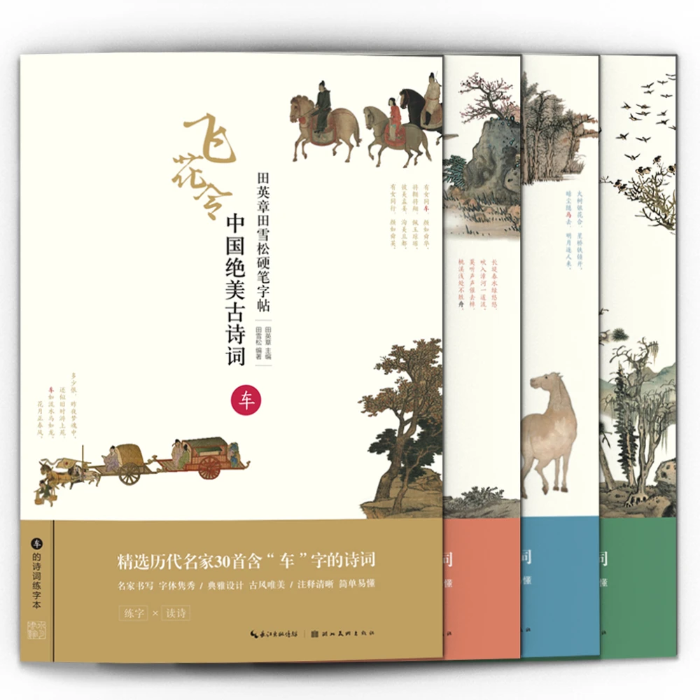 绝美古诗词系列硬笔字帖