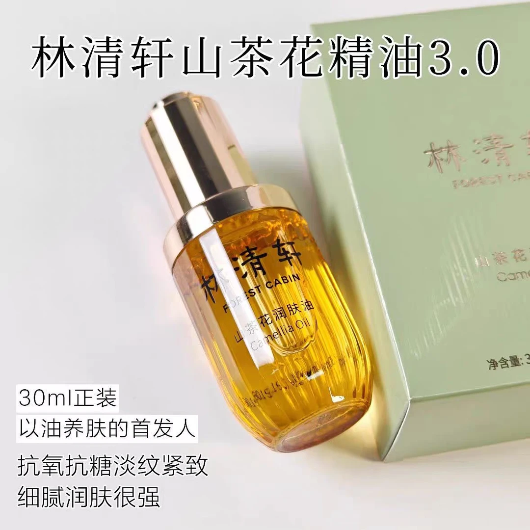 林清轩3.0山茶花润肤油30ml正装