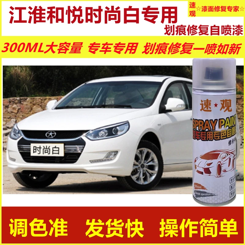 江淮瑞风m3 m4 s4 s3 iev6s和悦a30嘉悦a5汽车专用划痕修复自喷漆