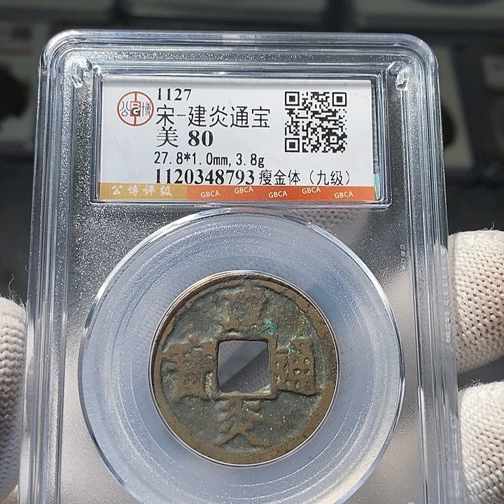 铜 ZL评级盒子币一个8793