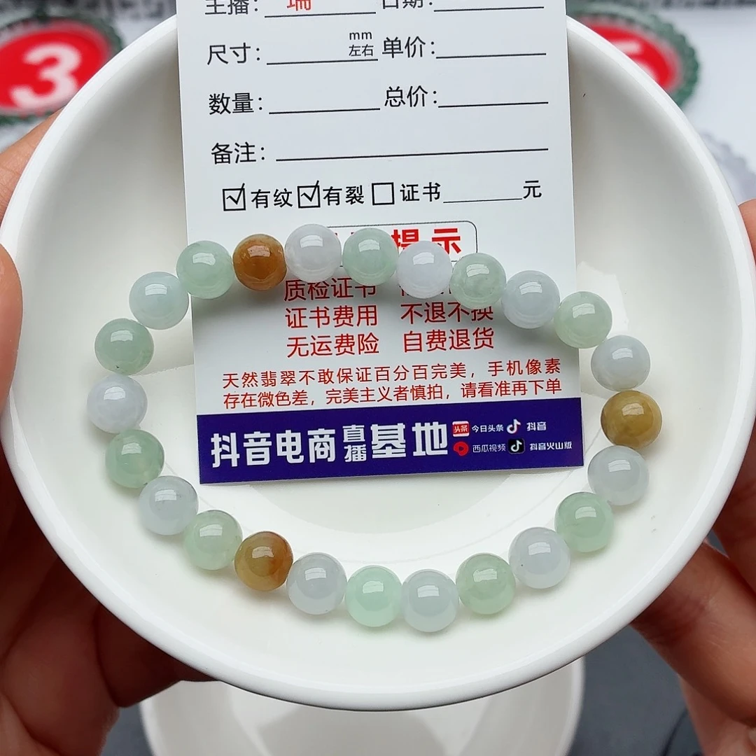 翡翠未镶嵌手链卡7.8