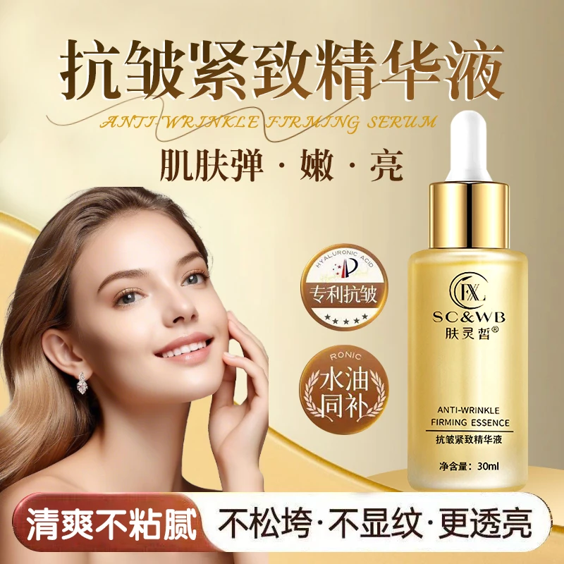 肤灵皙抗皱紧致精华液补水保湿不粘腻滋润精华液