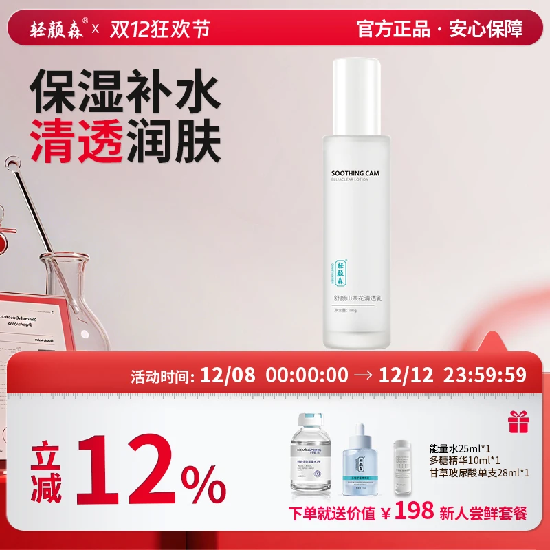 【品牌直发】轻颜森舒颜山茶花清透乳补水保湿舒适养肤精华乳滋润