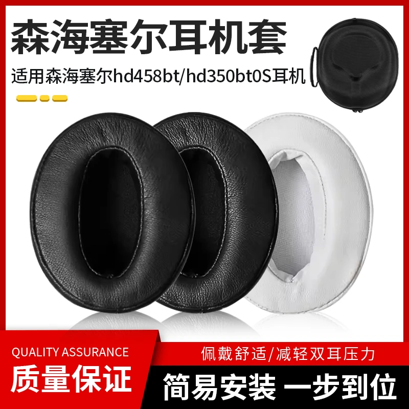 衣衣适用森海塞尔hd458bt耳机套hd350bt hd400s hd420s hd300耳罩