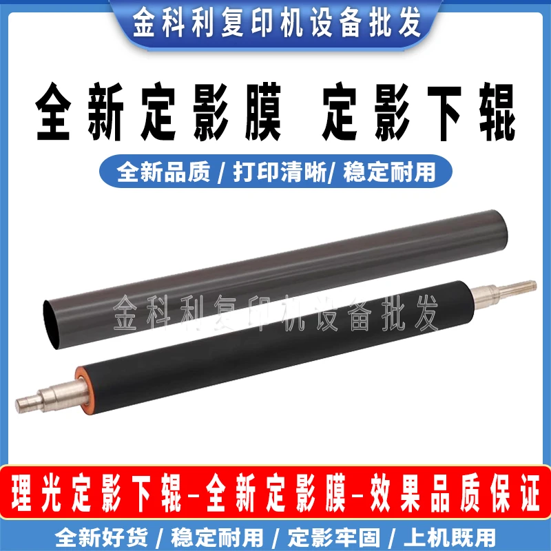 理光MPC3502 5502 2503 3503 5503 6003 2554定影膜  反光罩 压条