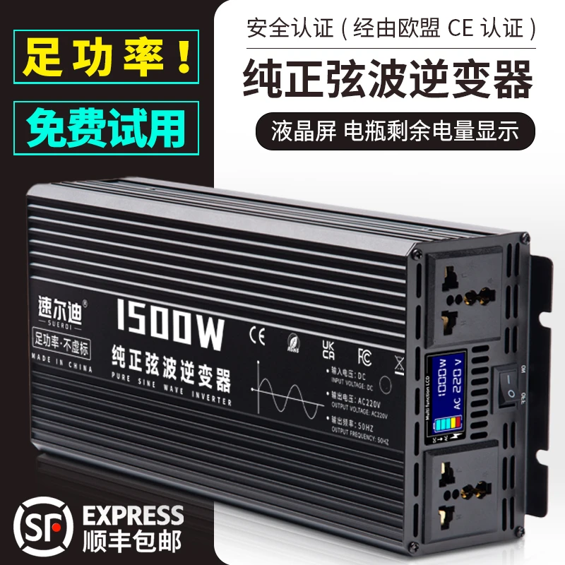速尔迪车载电瓶逆变器60V转220V家用大功率纯正弦波电动车转换器