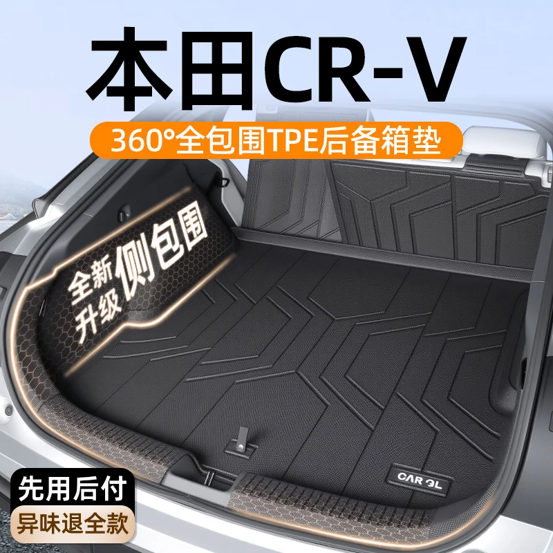 适用于本田CRV皓影全包围TPE后备箱垫尾箱垫汽车用品配件大全