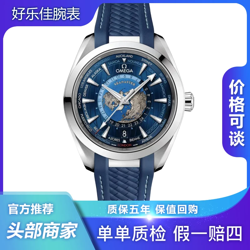 99新 Omega/欧米茄 220.12.43.22.03.001/43mm/世界时/男表