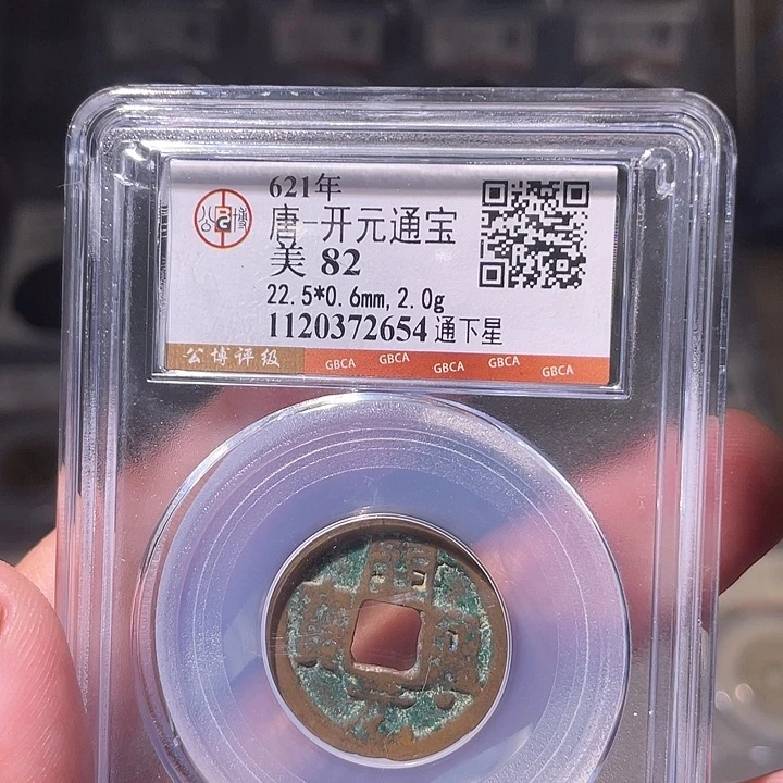 铜EB封装评级盒子币一个2654