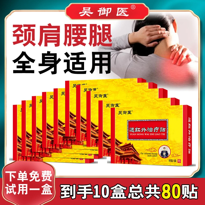吴御医黑膏贴肩颈腰腿膝关节全身通用草本热敷贴-到手10盒【ASS】
