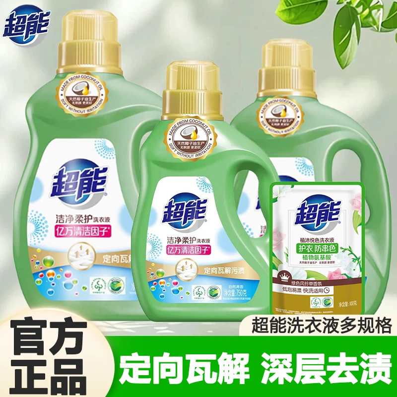 超能洗衣液护色洗衣液宿舍酒店衣物清洗液方便去污香氛家用去油渍