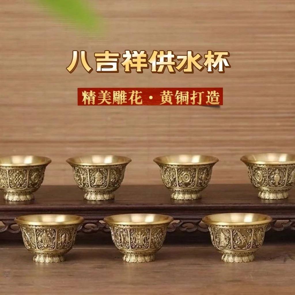 【西藏包邮】全套黄铜八吉祥供水杯家用供佛供奉佛堂净水佛前供水