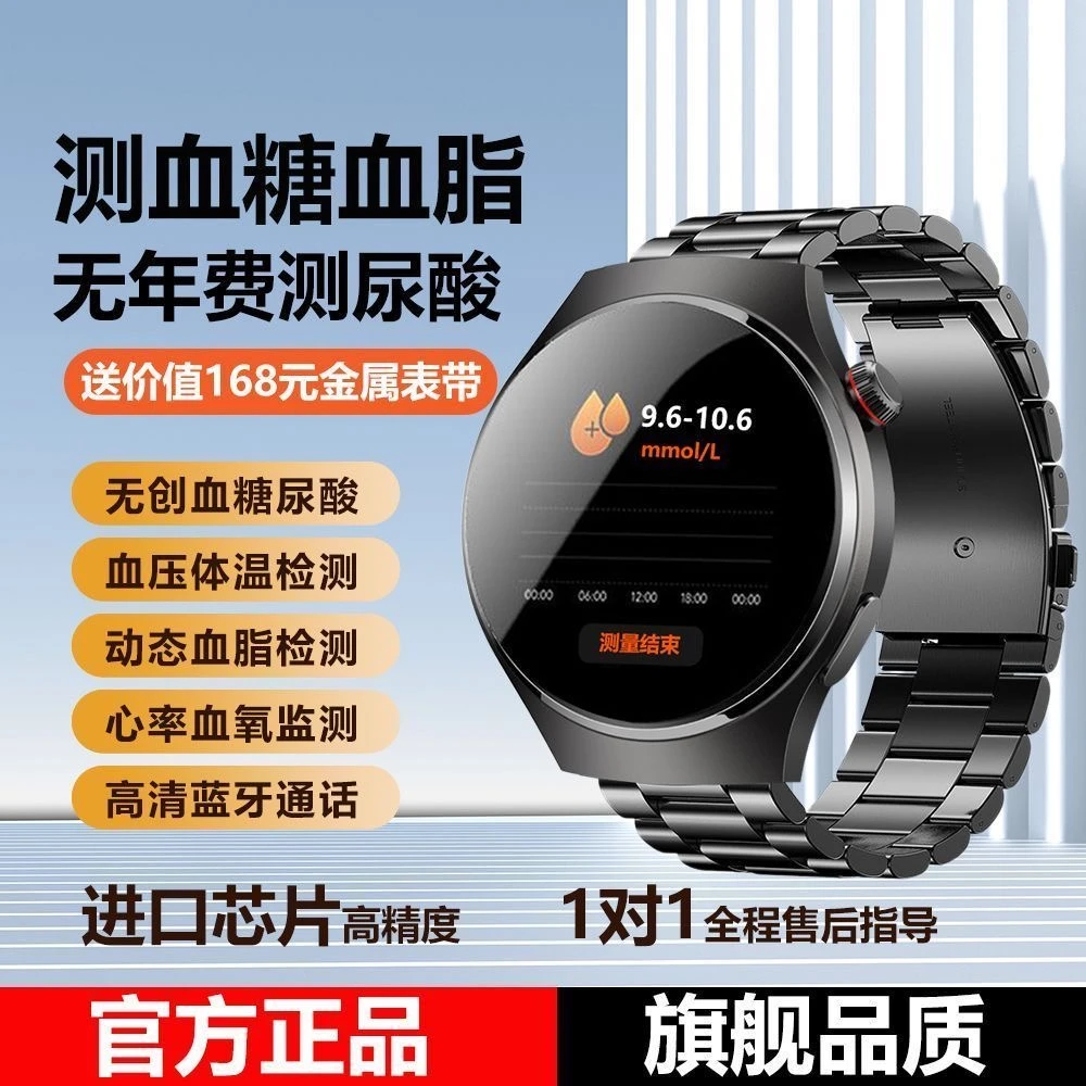 医学级精准无创血糖手表测血脂心率睡眠血压尿酸蓝牙通话运动手环