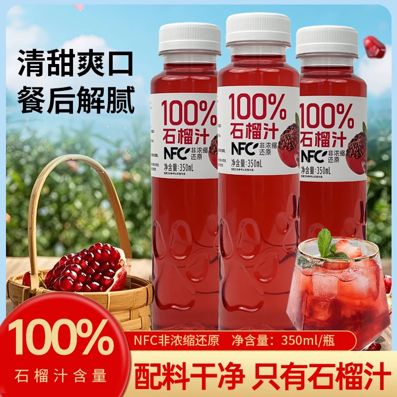 【350ml*8瓶】100%石榴汁果味饮料酸甜冰爽清透解腻
