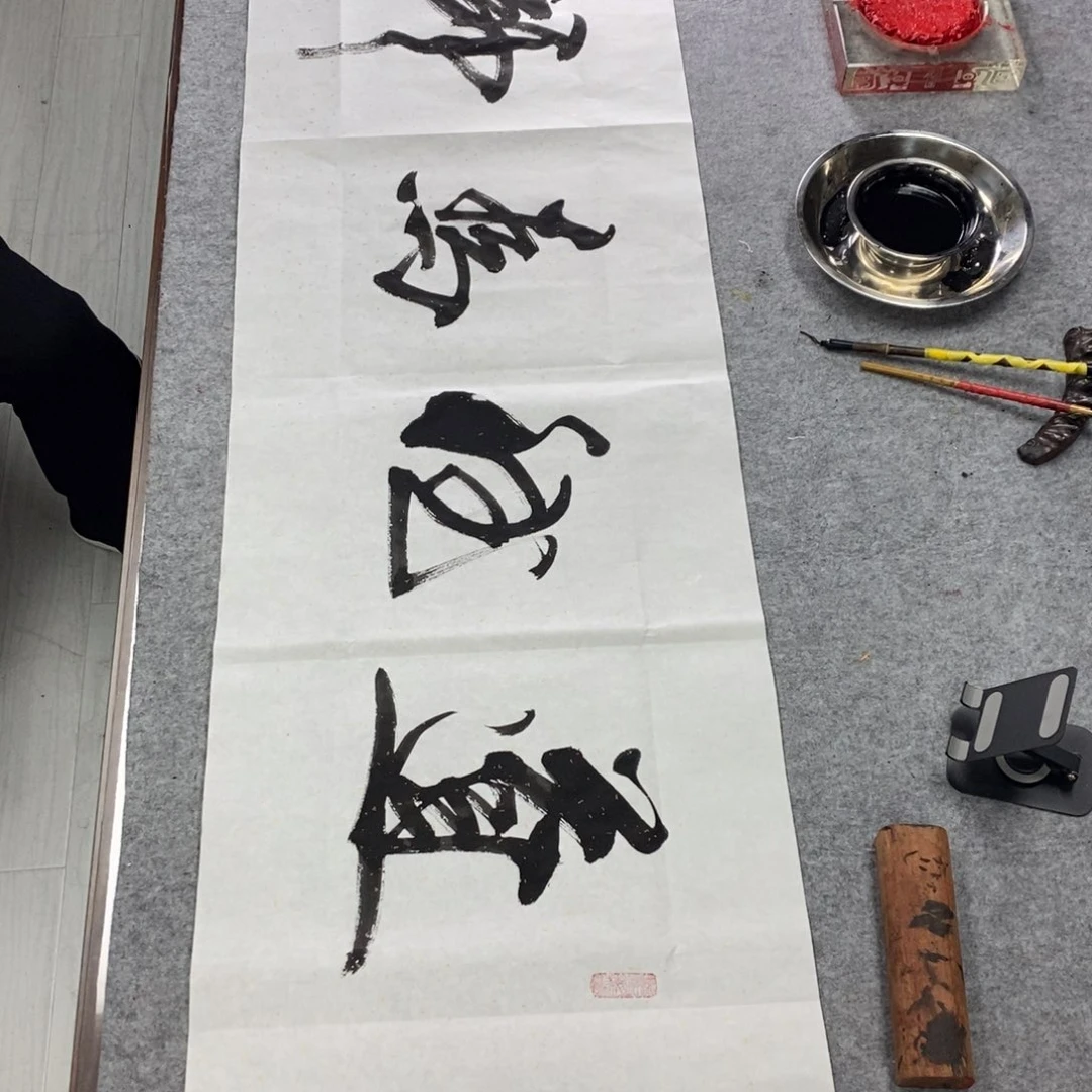 书法道德为师150*50