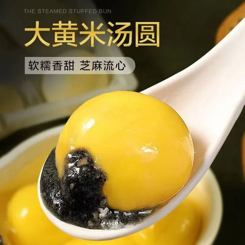 大黄米黑芝麻花生口味汤圆低脂0蔗糖适合糖尿人早餐