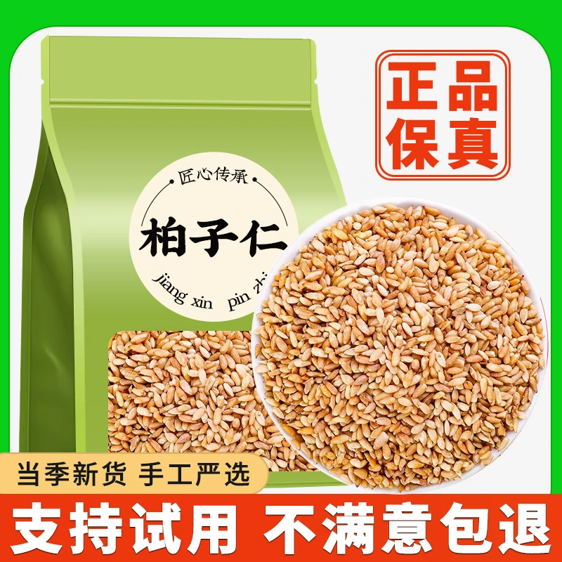 柏子仁茶正品新鲜干货泡茶泡水喝睡眠优质去壳柏籽仁正宗商用批发