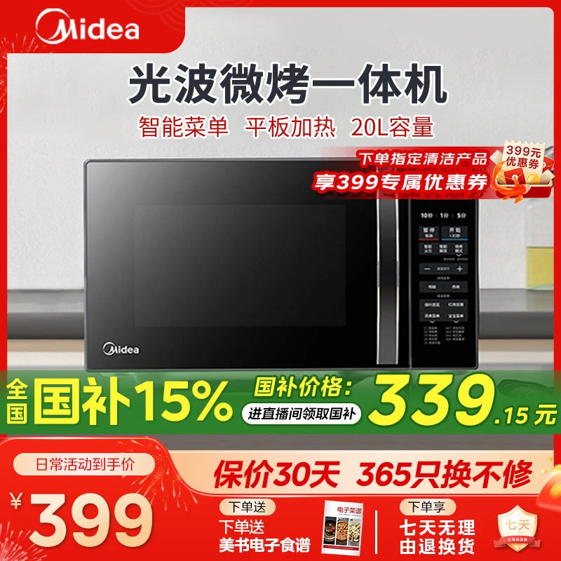 国家补贴美的微波炉家用201B微烤一体20L平板酷省电官方正品