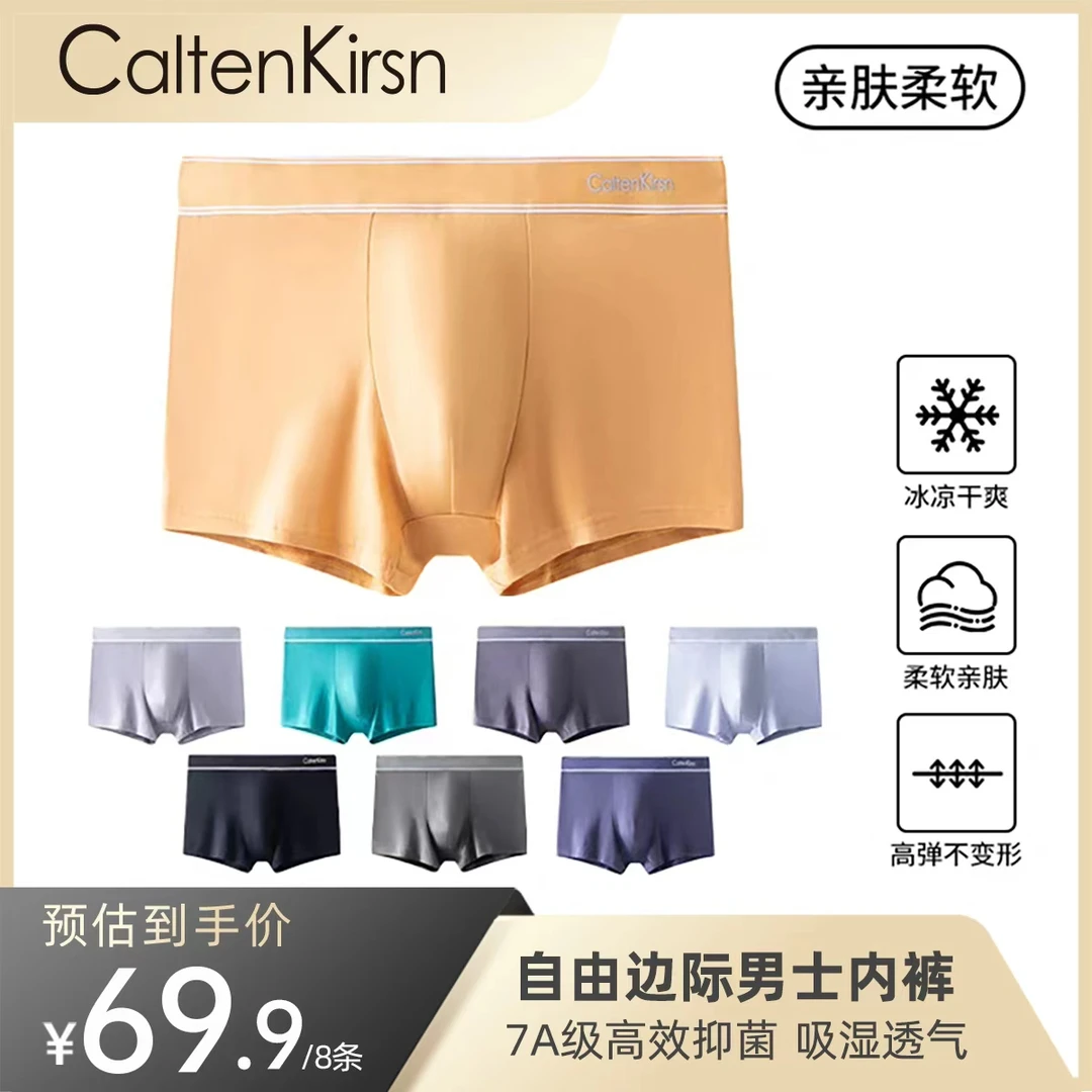 CaltenKirsn2025新款自由边际透气抑菌高弹男士内裤柔软舒适亲肤