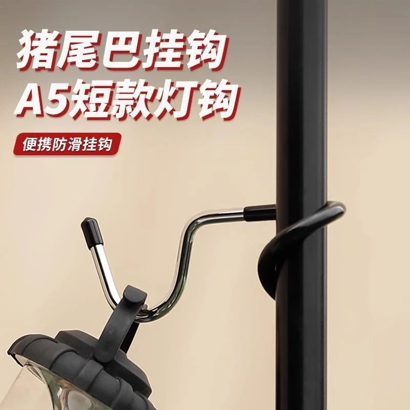 猪尾巴不锈钢置物挂钩户外露营灯杆挂钩野营s防滑挂钩