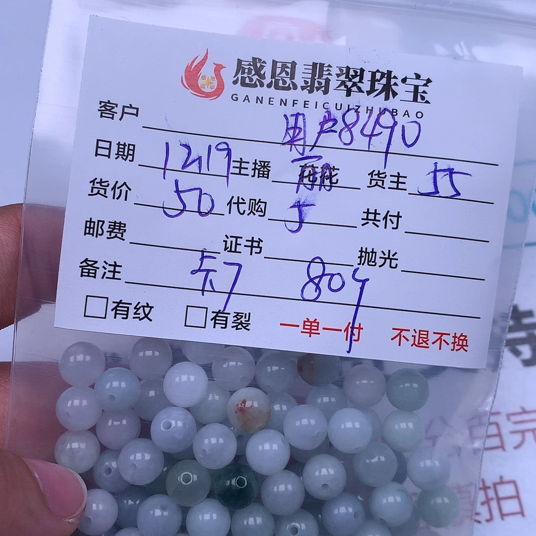 用***3翡翠散珠翡翠散珠