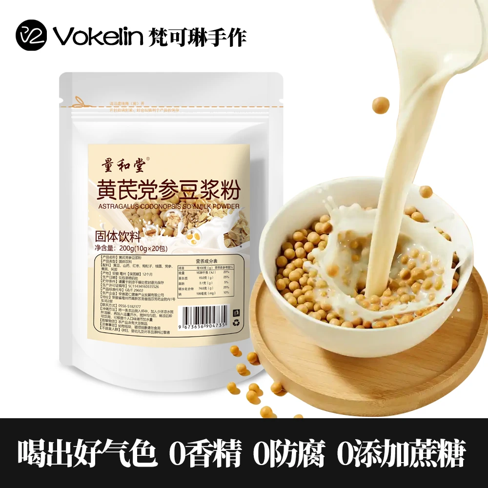 黄芪党参豆浆粉即冲即饮0脂肪0糖原味营养早餐代餐