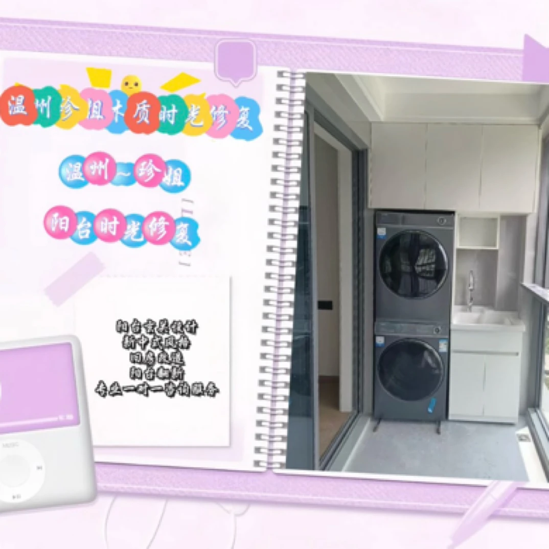 阳台洗衣柜整装木质时光