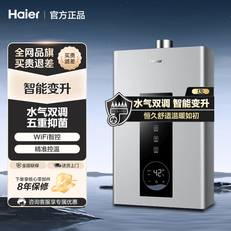 【国补】海尔燃气热水器强排式恒温三分段节能省气变频风机16升PD3
