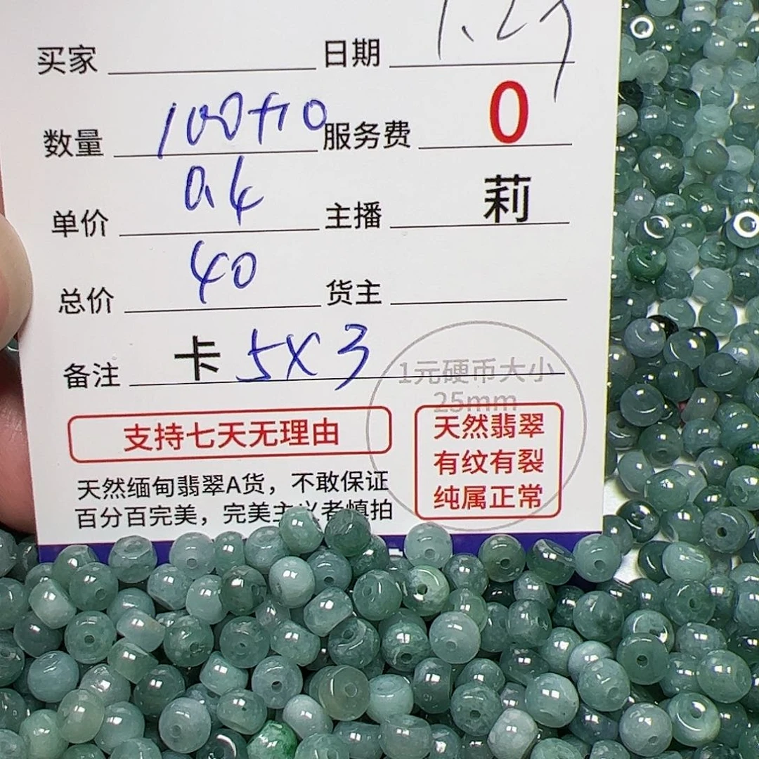 【闪购商品】翡翠手链未镶嵌卡5+3，110颗。