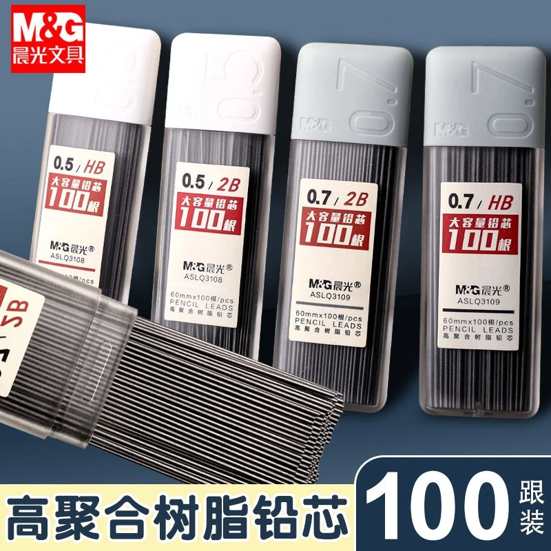 【自动铅芯】晨光大容量铅芯100支装0.5/0.7自动铅笔替芯树脂铅芯