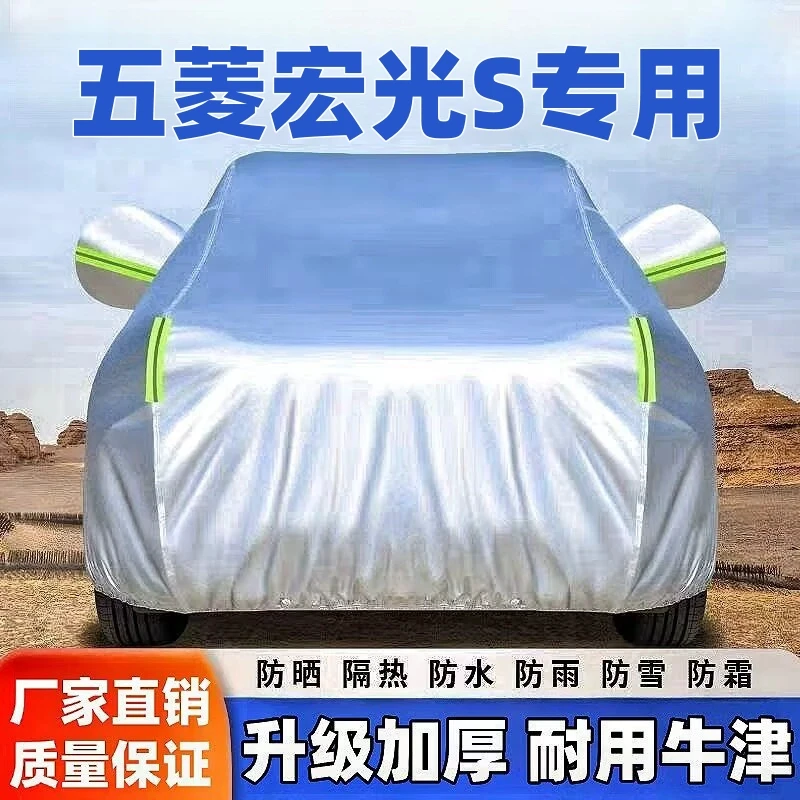 五菱宏光S专用车衣罩防晒防雨隔热遮阳防尘四季通用加厚汽车全罩