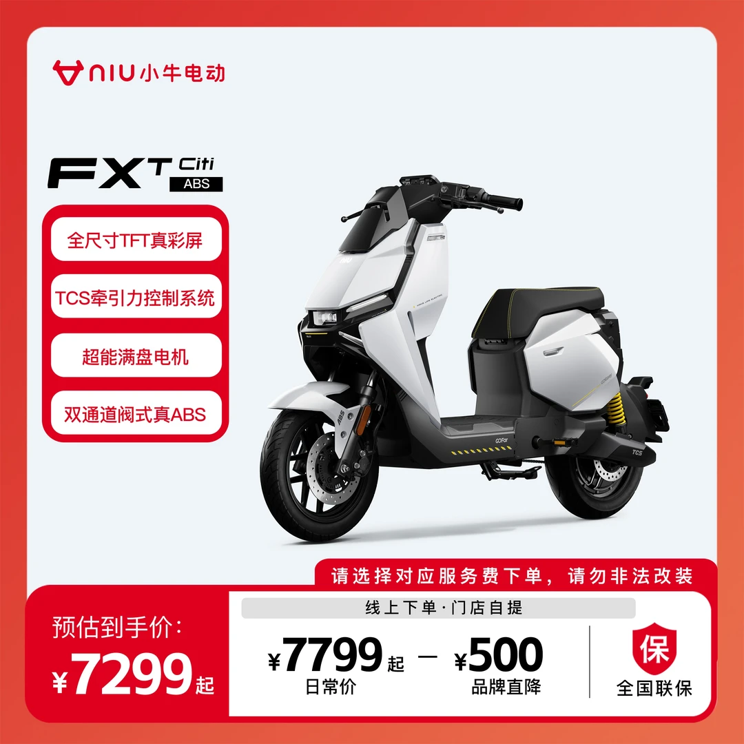 小牛电动【发码自提】小牛FXT Citi ABS锂电智能电动车电动自行车