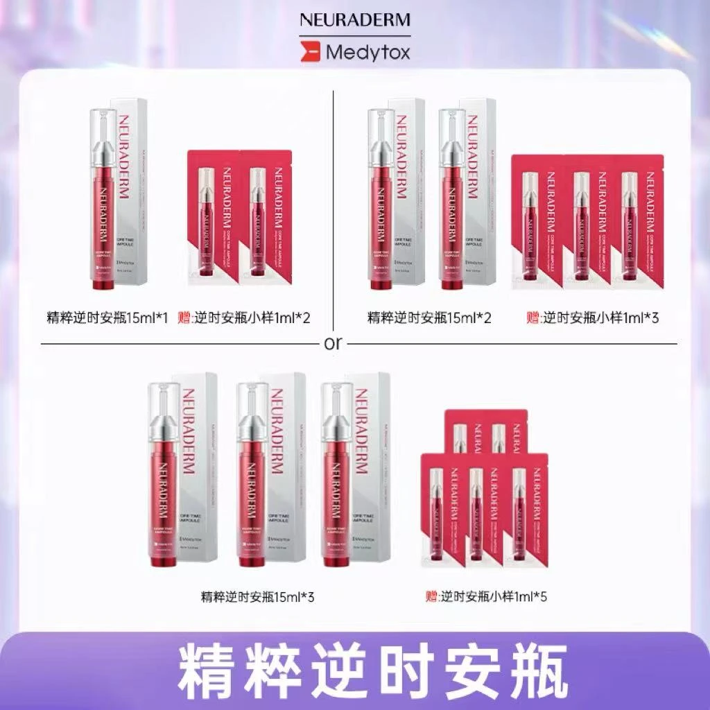 NEURADERM精粹逆时涂抹式肉毒安瓶
