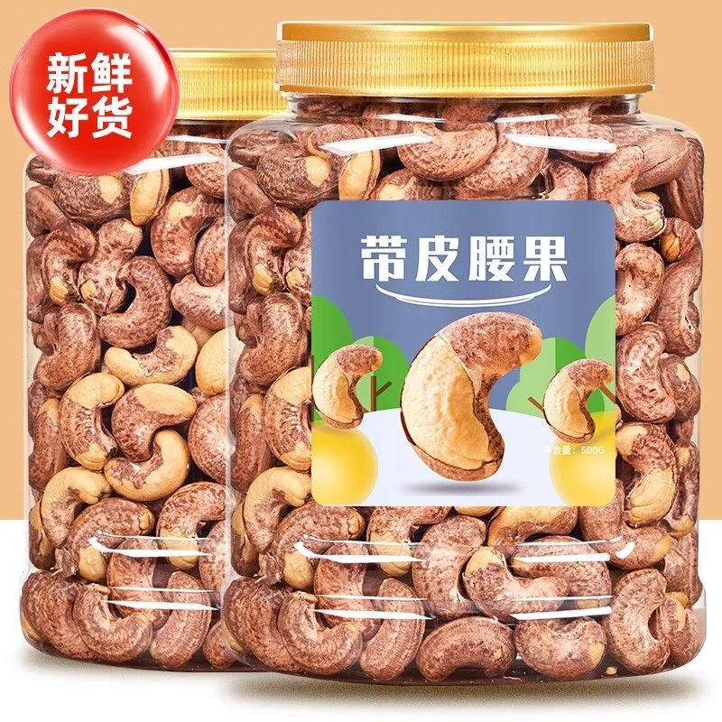 【盐焗紫衣】A180特大越南腰果带皮酥脆办公室休闲坚果炒货烘焙腰果