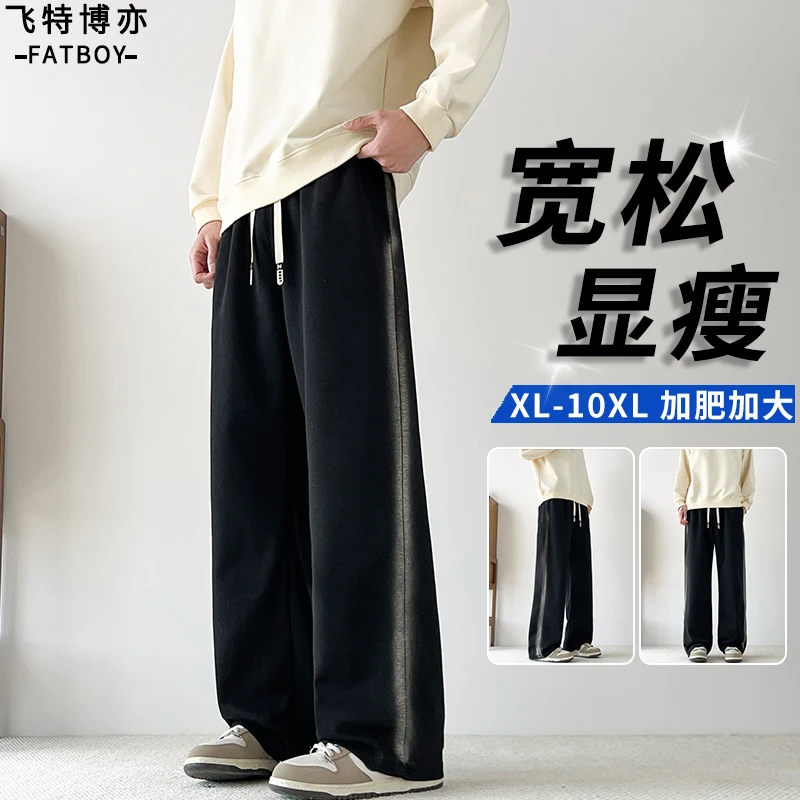 特大码休闲裤子男春秋季渐变垂感阔腿长裤宽松加肥加大胖子直筒裤