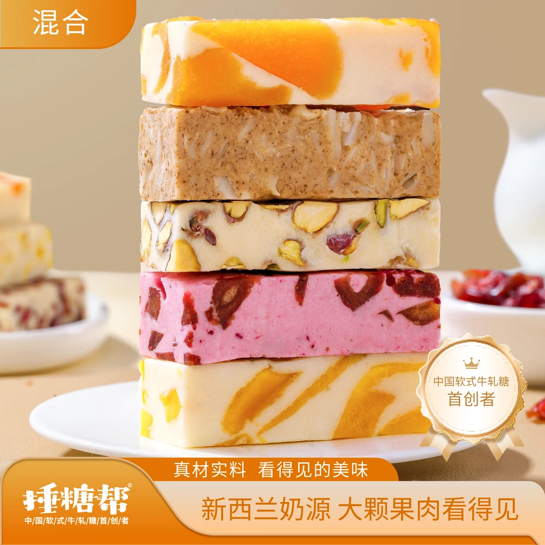 捶糖帮 牛轧软奶糖益生菌果肉多口味年货节解馋零食休闲网红糖果A