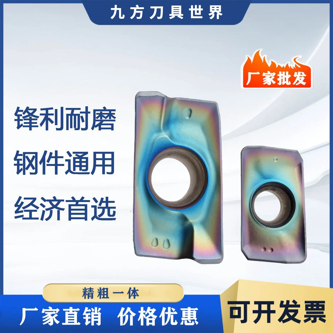 【七彩加硬刀片】40度以内钢件通用款铣刀片APMT1135/1604刀粒