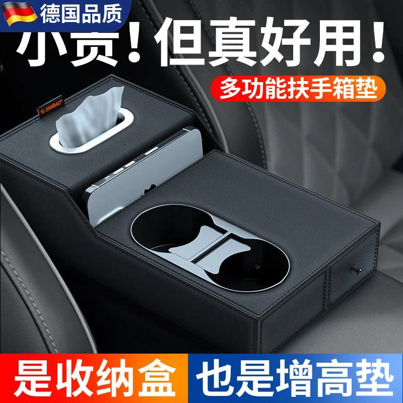 德国品质车载扶手箱增高垫多功能收纳储物中央手肘托车内抽纸男款