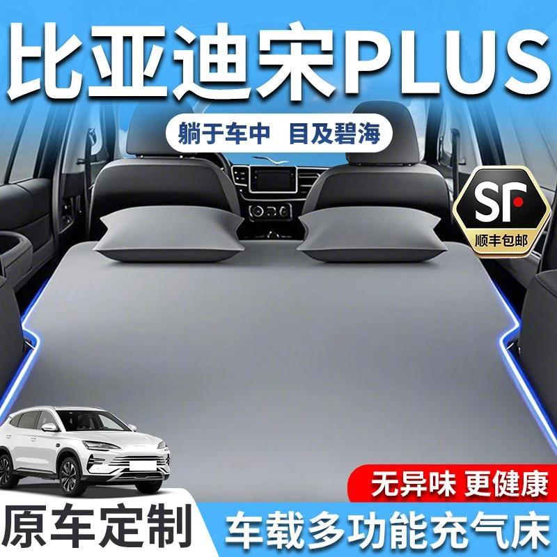 比亚迪宋plus车载床垫dmi充气后备箱ev后排睡垫睡觉汽车充气床车