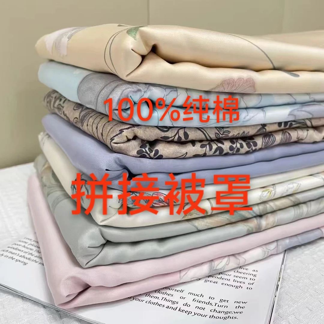 【天丝莱赛尔纯植物纤维】【色织水洗棉】100%全棉拼接被罩2*2.5米