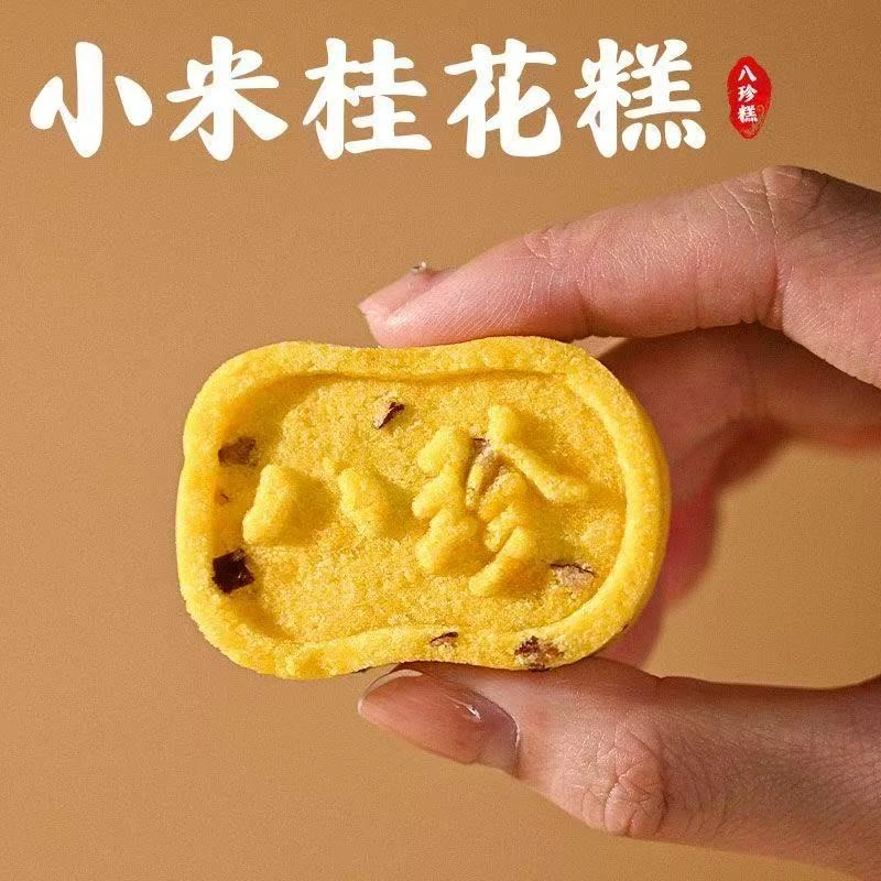 小米山药桂花正宗八珍糕 手工制作零蔗糖芡实糕点营养早代餐