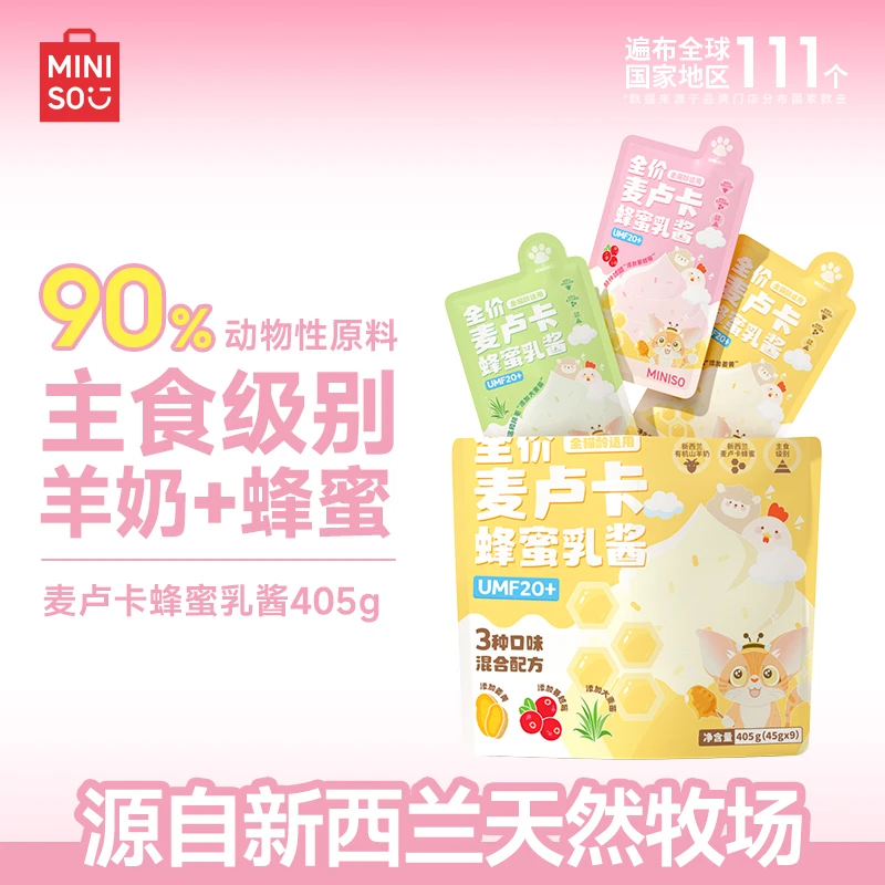 MINISO/名创优品猫蜂蜜乳酱猫条罐头零食长肉全阶段冻干排毛